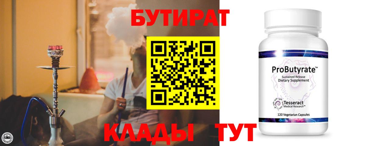 Строитель  Бутират BDO  Вход с VPN 