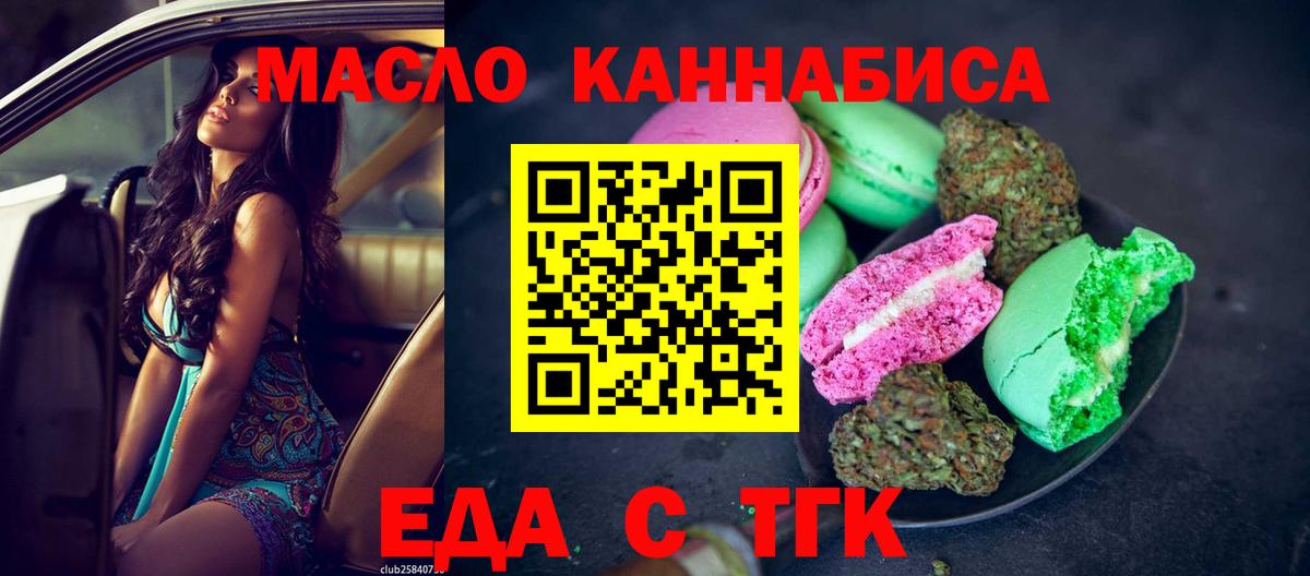 Еда ТГК конопля  Вход с VPN  Строитель 