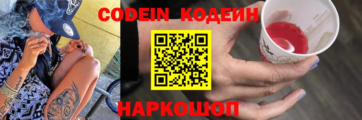 Кодеиновый сироп Lean Purple Drank  Кодеин Purple Drank  Вход с VPN  Строитель 