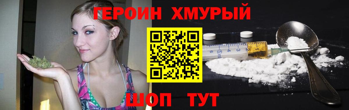 Героин Heroin Строитель